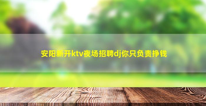 菏泽KTV招聘