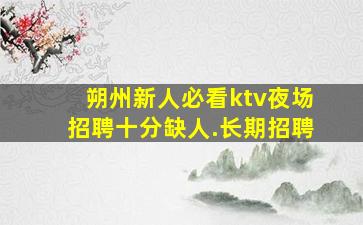 榆林酒吧招聘