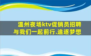 清远KTV招聘