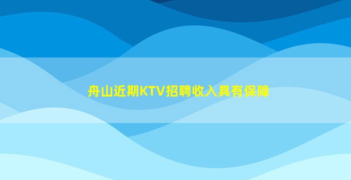 滁州夜场招聘