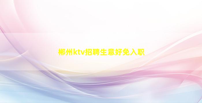 宿州酒吧招聘